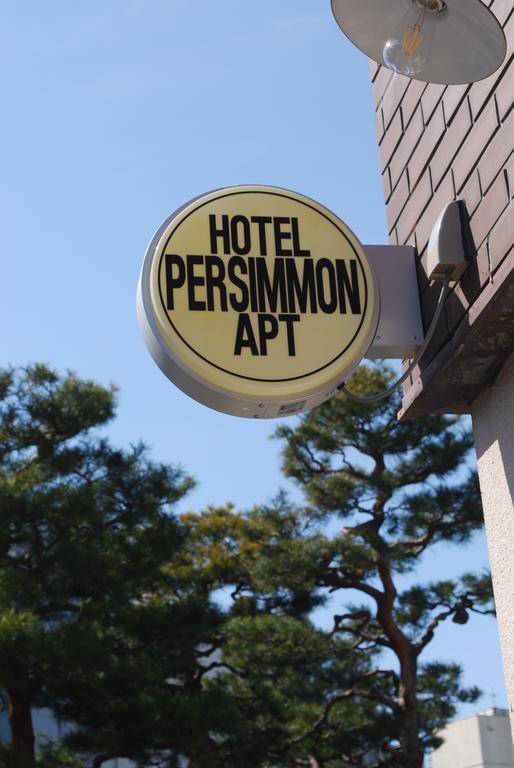 Hotel Apt Persimmon 金泽 外观 照片